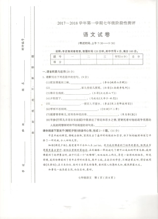 山西省太原市七年级语文上学期期中试卷(pdf) 新人教版试卷