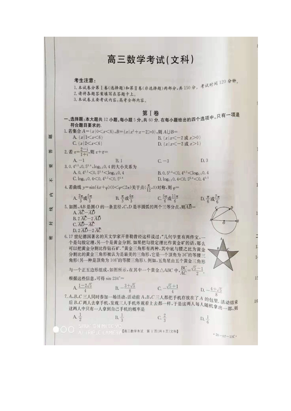 安徽省、河北省高三数学8月联考试卷 文(PDF，无答案)试卷_第1页