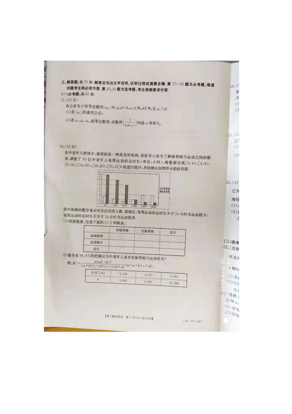 安徽省、河北省高三数学8月联考试卷 文(PDF，无答案)试卷_第3页