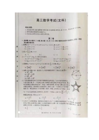 安徽省、河北省高三数学8月联考试卷 文(PDF，无答案)试卷