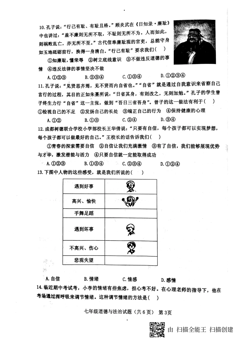 山东省临清市七年级政治下学期期中试卷(pdf) 新人教版试卷_第3页