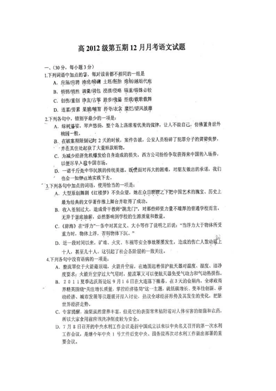四川省仁寿一中高三语文12月月考试卷_第2页