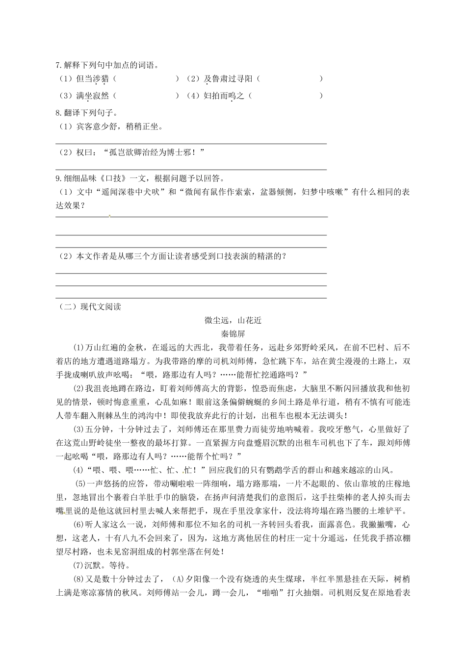 山东省龙口市七年级语文上学期期中试卷 鲁教版五四制试卷_第2页