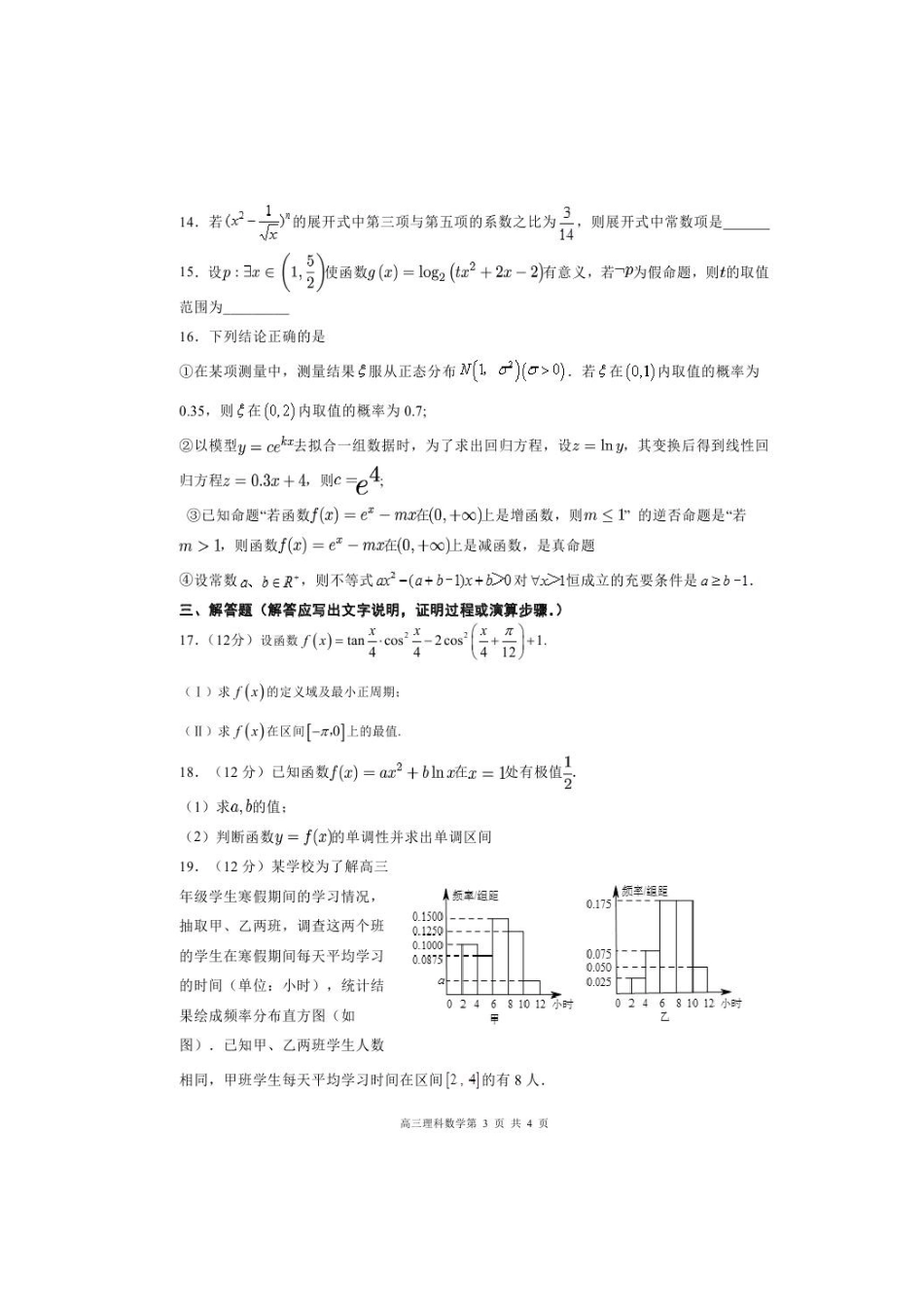 四川省南充市嘉陵区高三数学3月月考试卷 理试卷_第3页