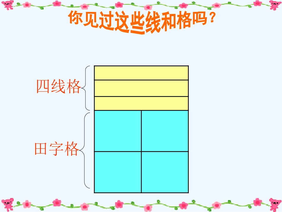 (部编)人教2011课标版一年级上册字母a--o--e_第3页