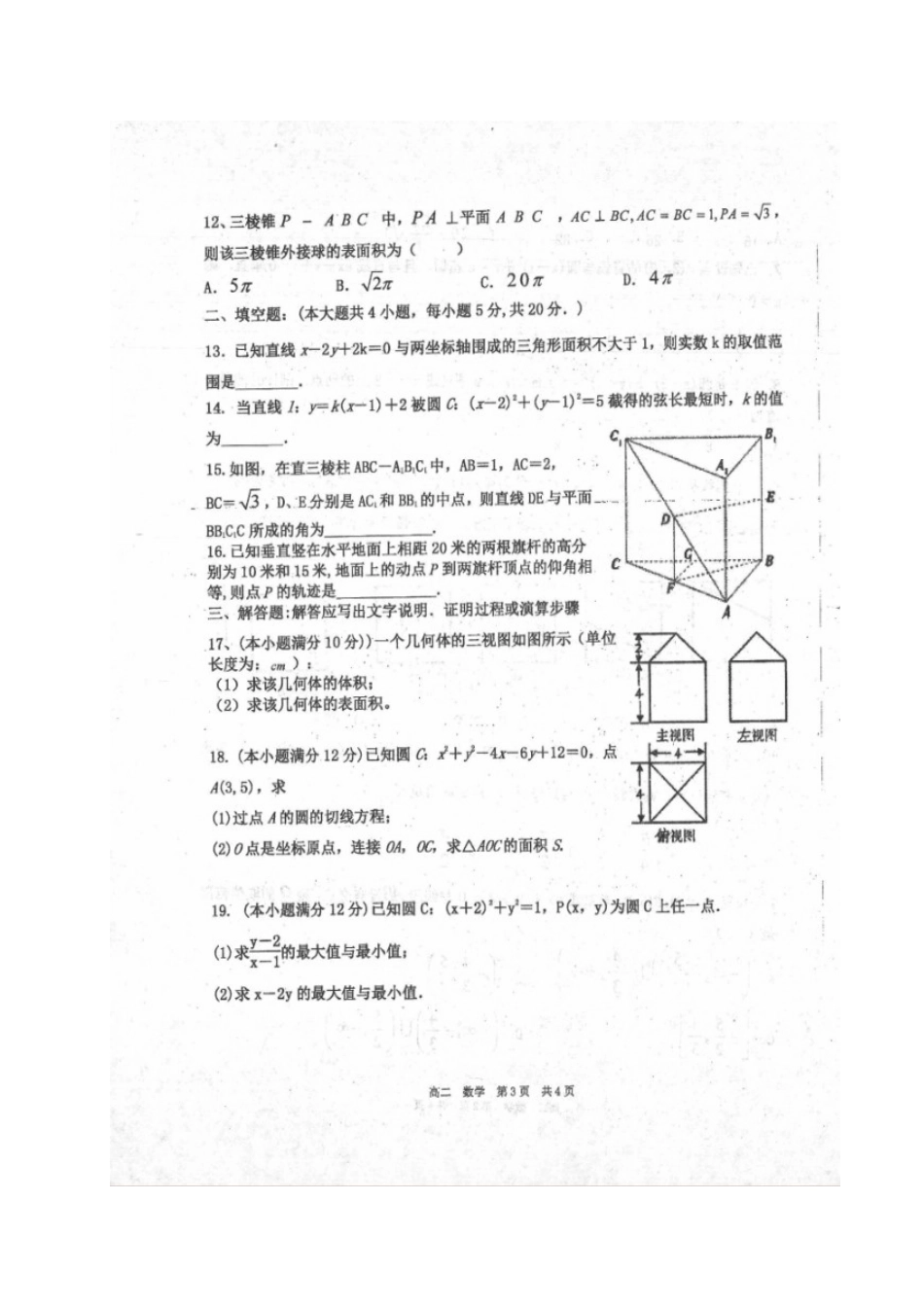 山西省右玉一中高二数学上学期期中试卷试卷_第3页