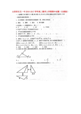 山西省右玉一中高二数学上学期期中试卷试卷
