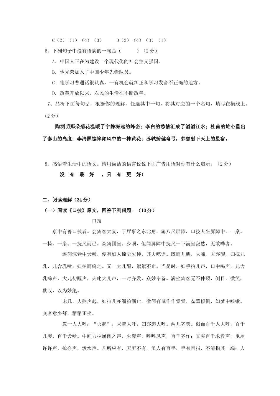 八年级语文下学期月考题(无答案) 苏教版 试题_第2页