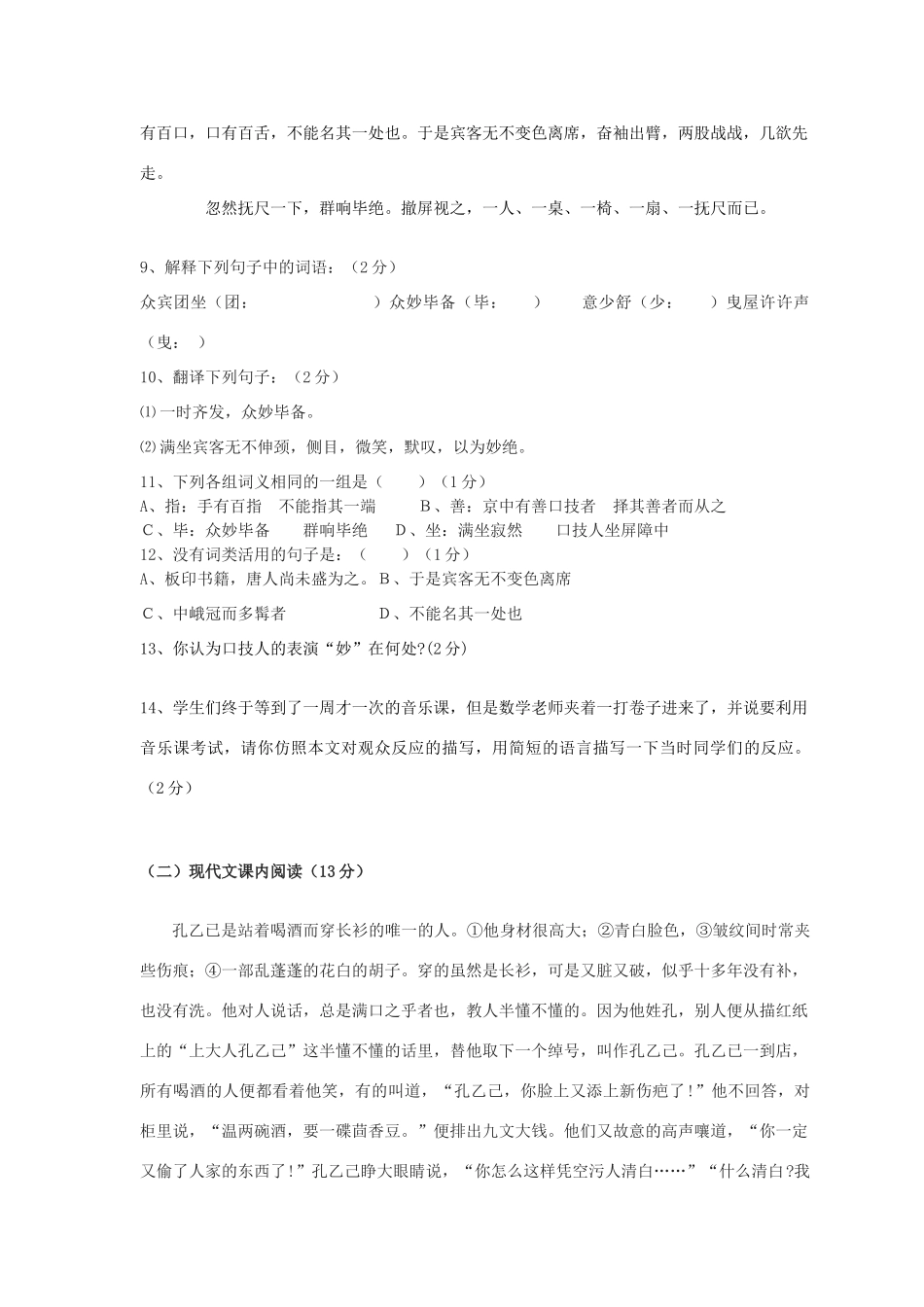 八年级语文下学期月考题(无答案) 苏教版 试题_第3页