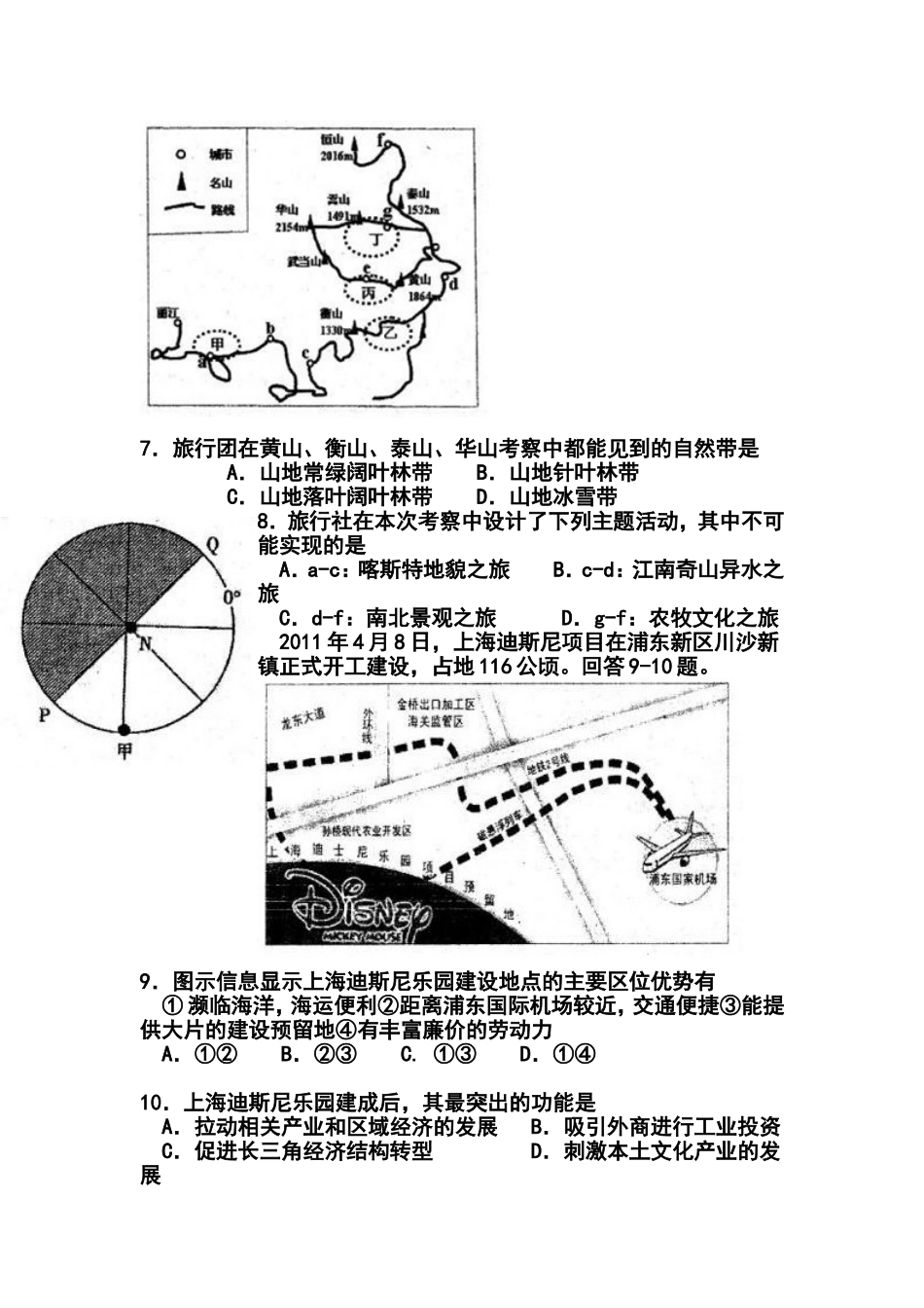 2012年天津市高考压轴卷文科综合试题及答案_第3页