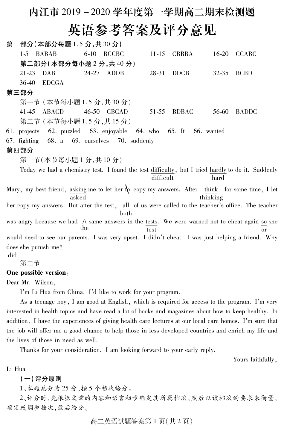 四川省内江市高二英语上学期期末检测试卷答案(PDF) 四川省内江市高二英语上学期期末检测试卷(PDF) 四川省内江市高二英语上学期期末检测试卷(PDF)_第1页