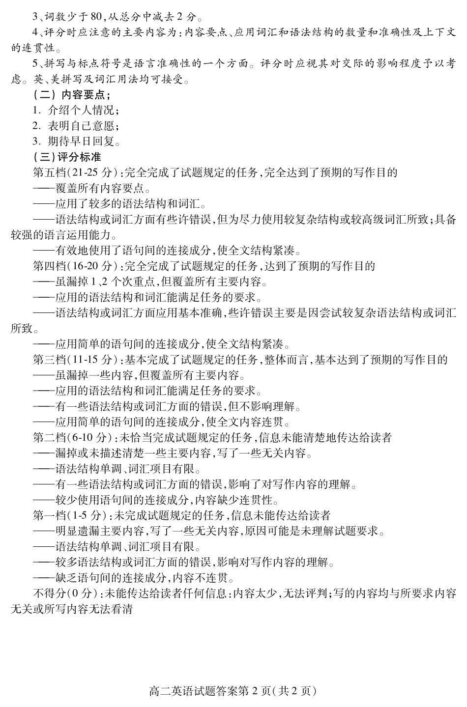 四川省内江市高二英语上学期期末检测试卷答案(PDF) 四川省内江市高二英语上学期期末检测试卷(PDF) 四川省内江市高二英语上学期期末检测试卷(PDF)_第2页