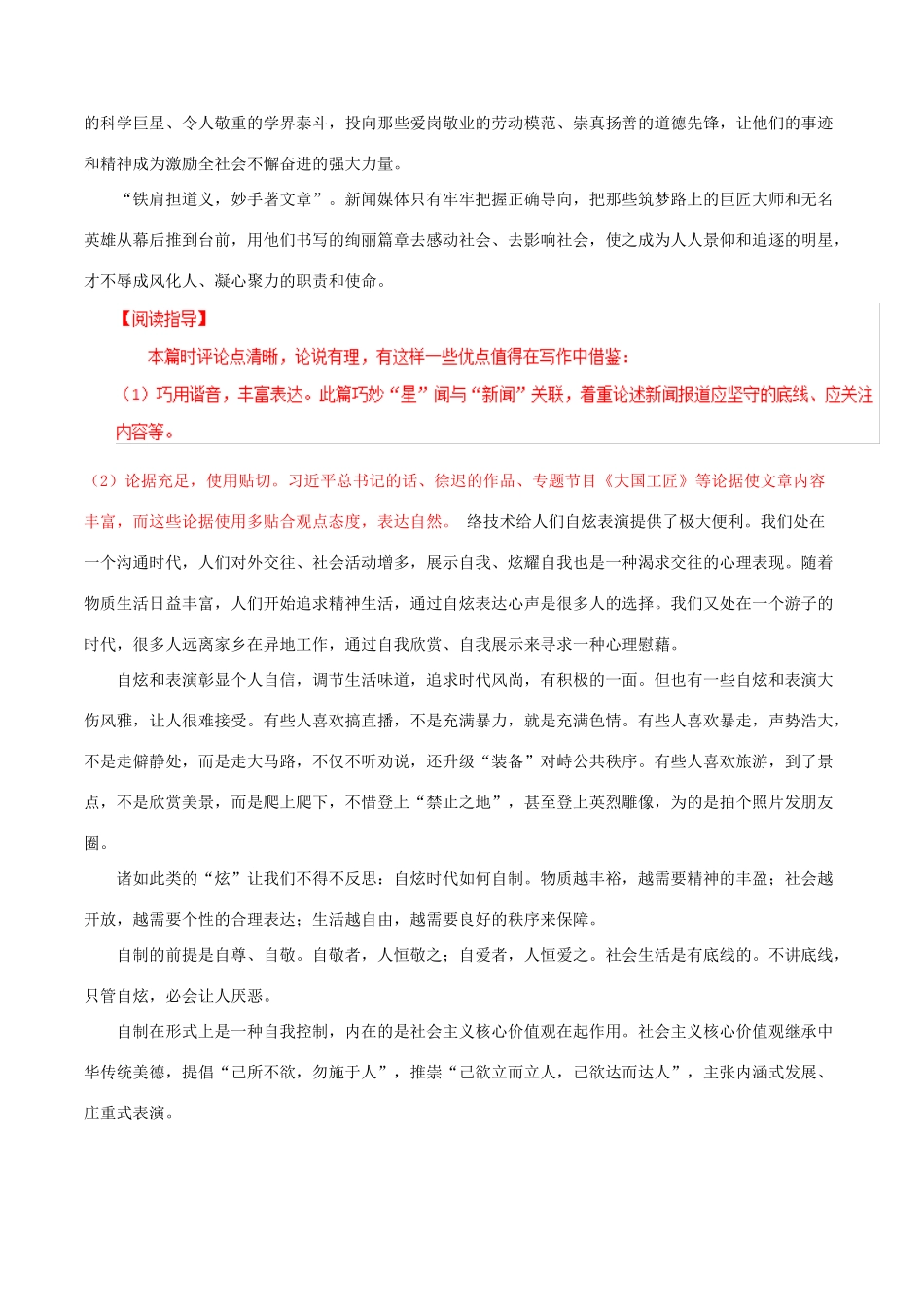 冲刺高考语文二轮复习核心考点特色突破专题02热点直击含解析 试题_第2页