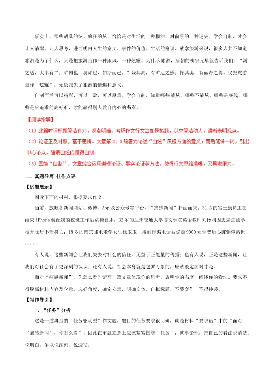 冲刺高考语文二轮复习核心考点特色突破专题02热点直击含解析 试题_第3页