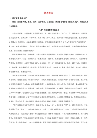 冲刺高考语文二轮复习核心考点特色突破专题02热点直击含解析 试题