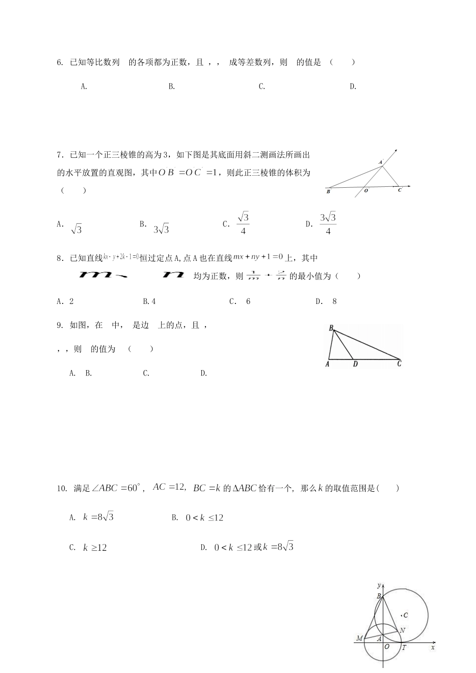 四川省成都外国语学校高一数学下学期期末考试试卷 理试卷_第2页