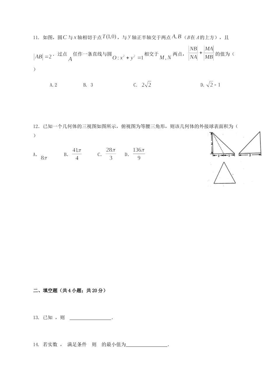 四川省成都外国语学校高一数学下学期期末考试试卷 理试卷_第3页