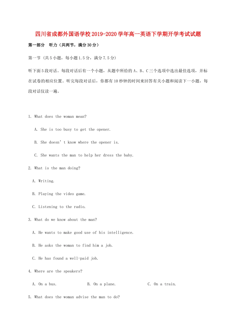 四川省成都外国语学校高一英语下学期开学考试试卷_第1页