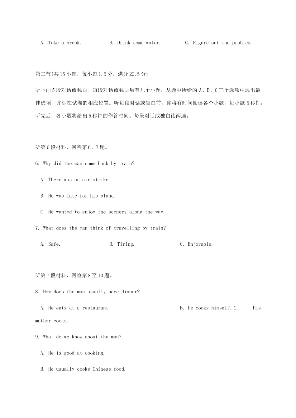 四川省成都外国语学校高一英语下学期开学考试试卷_第2页