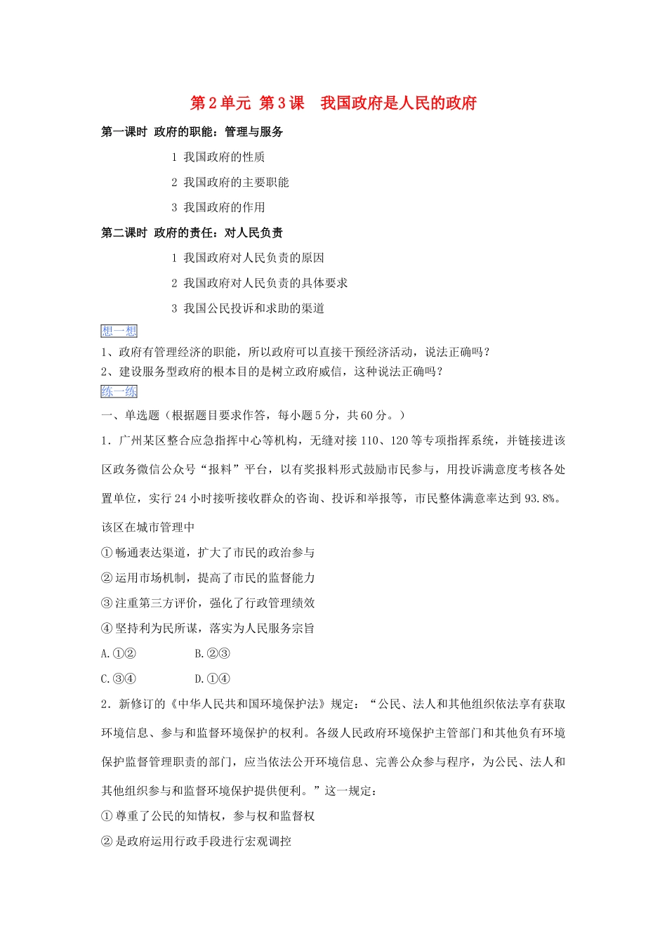 （通用版）高一政治 第二单元 第三课 我国政府是人民的政府暑假作业（含解析）（必修2）-人教版高一必修2政治试题_第1页