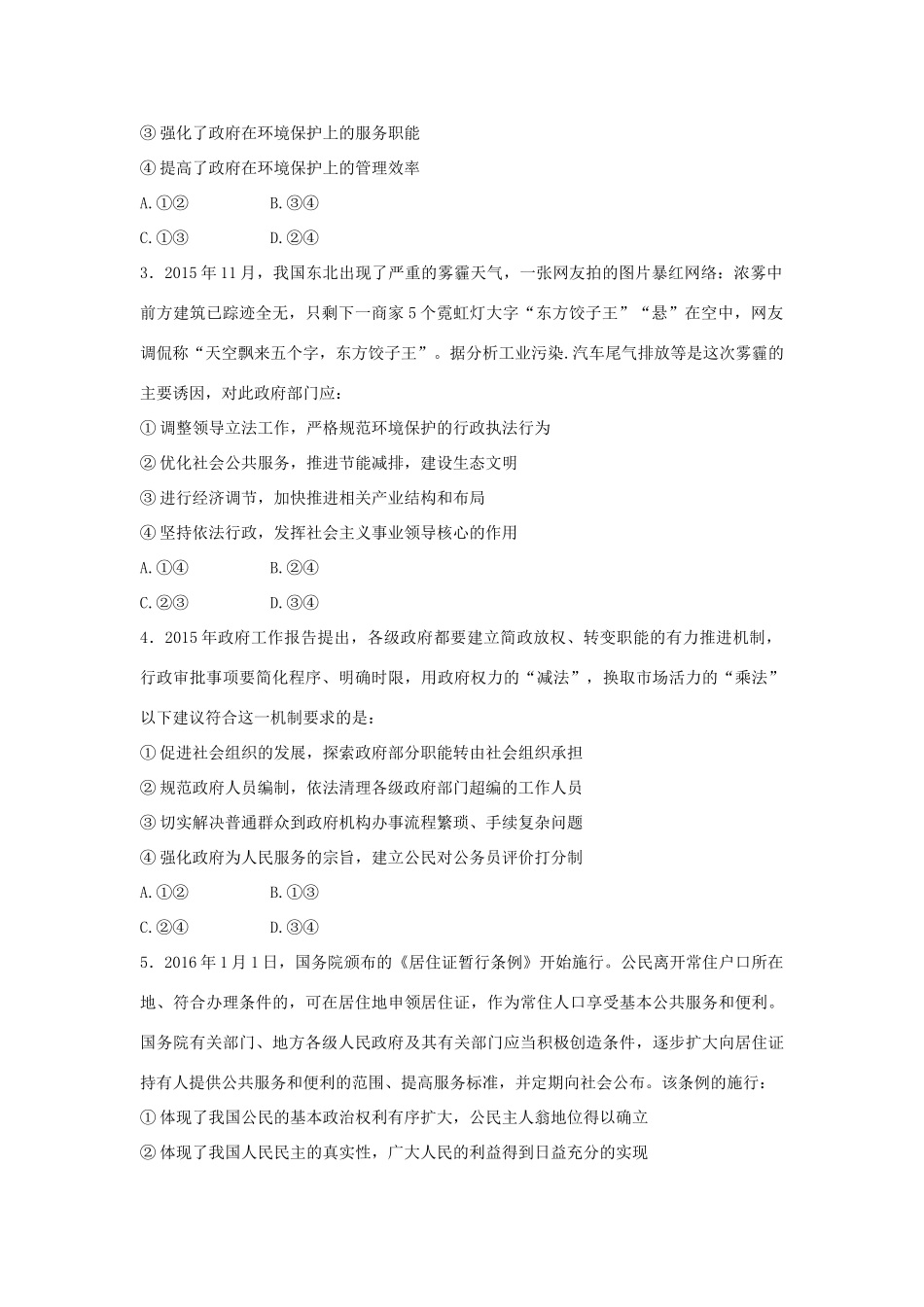 （通用版）高一政治 第二单元 第三课 我国政府是人民的政府暑假作业（含解析）（必修2）-人教版高一必修2政治试题_第2页
