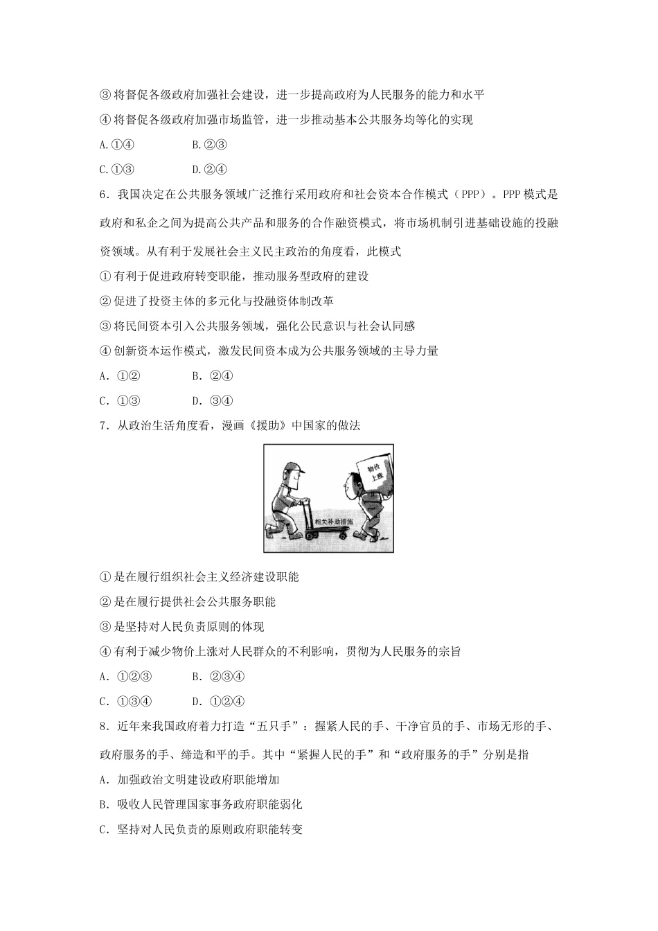 （通用版）高一政治 第二单元 第三课 我国政府是人民的政府暑假作业（含解析）（必修2）-人教版高一必修2政治试题_第3页