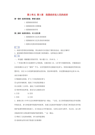 （通用版）高一政治 第二单元 第三课 我国政府是人民的政府暑假作业（含解析）（必修2）-人教版高一必修2政治试题