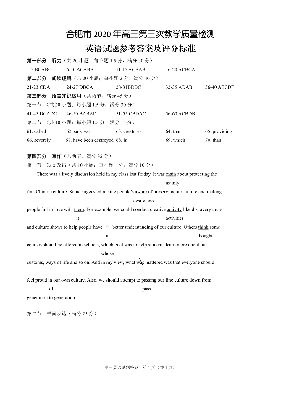 安徽省合肥市高三英语第三次教学质量检测试卷答案 安徽省合肥市高三英语第三次教学质量检测试卷 安徽省合肥市高三英语第三次教学质量检测试卷_第1页