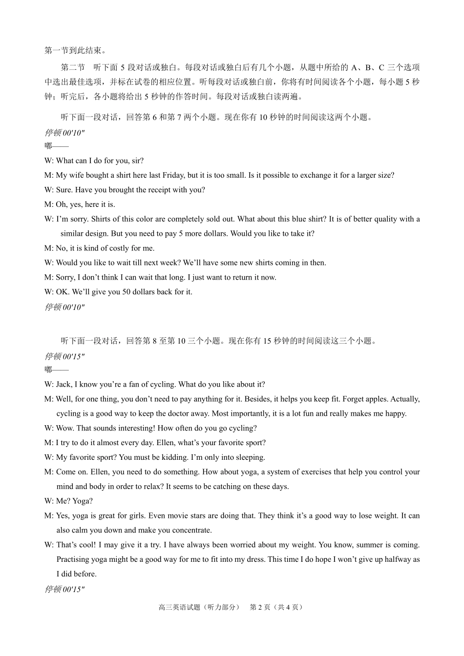 安徽省合肥市高三英语第三次教学质量检测试卷答案 安徽省合肥市高三英语第三次教学质量检测试卷 安徽省合肥市高三英语第三次教学质量检测试卷_第3页