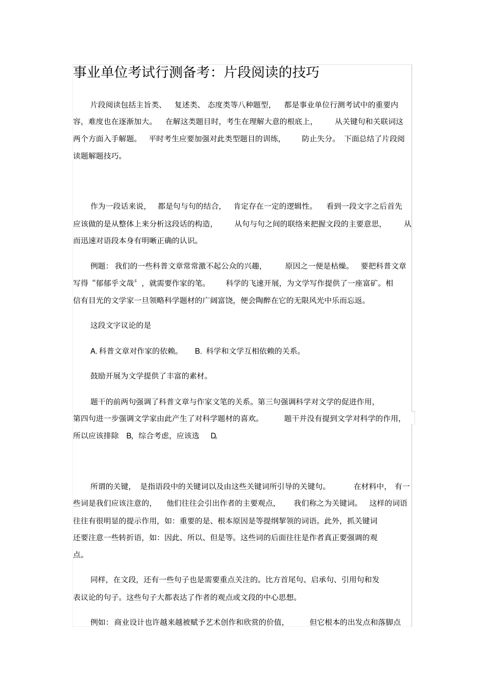 事业单位考试行测备考片段阅读的技巧_第1页