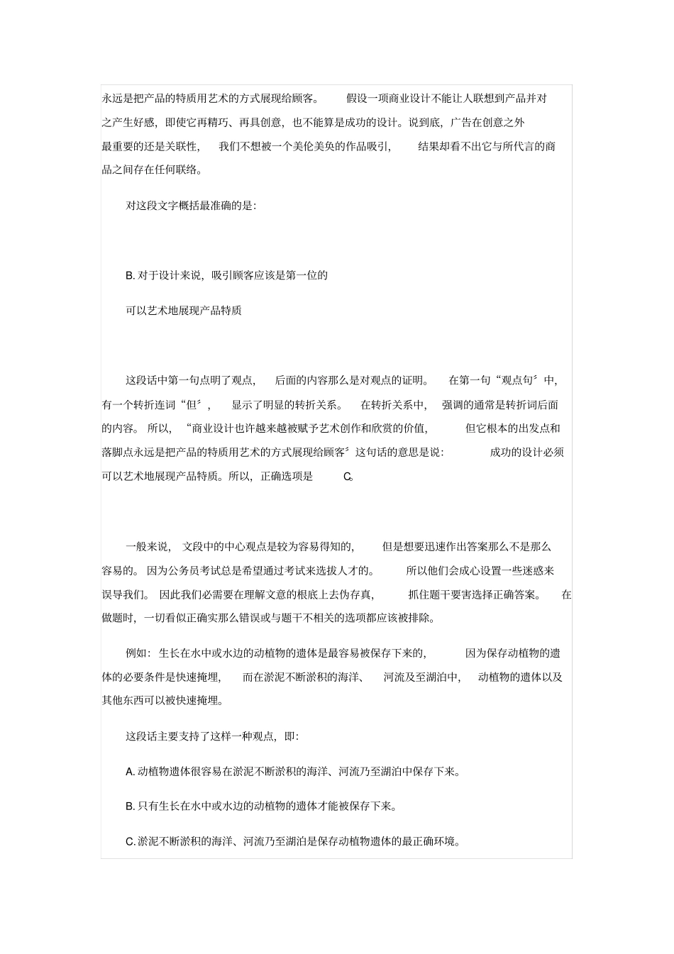 事业单位考试行测备考片段阅读的技巧_第2页