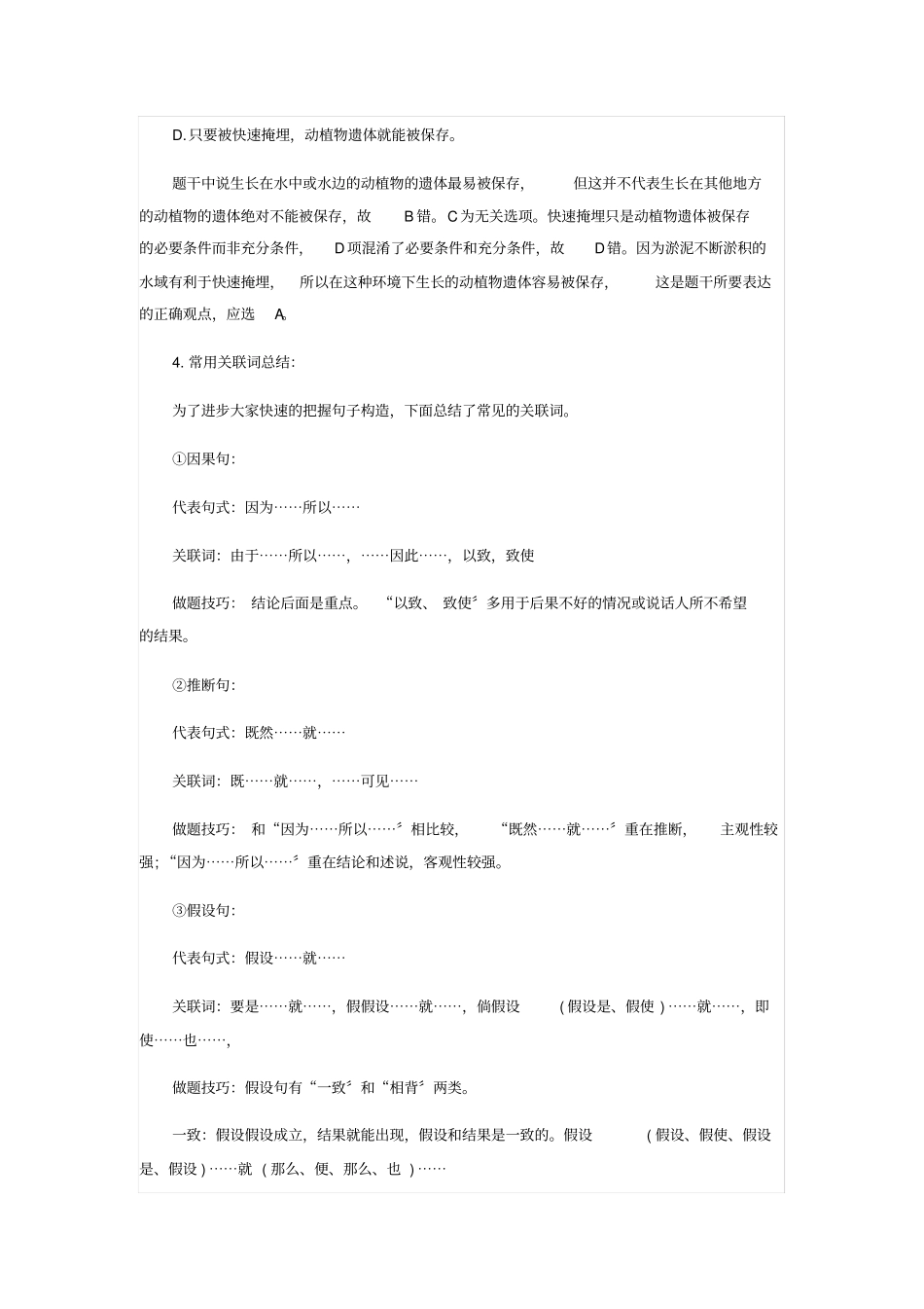 事业单位考试行测备考片段阅读的技巧_第3页