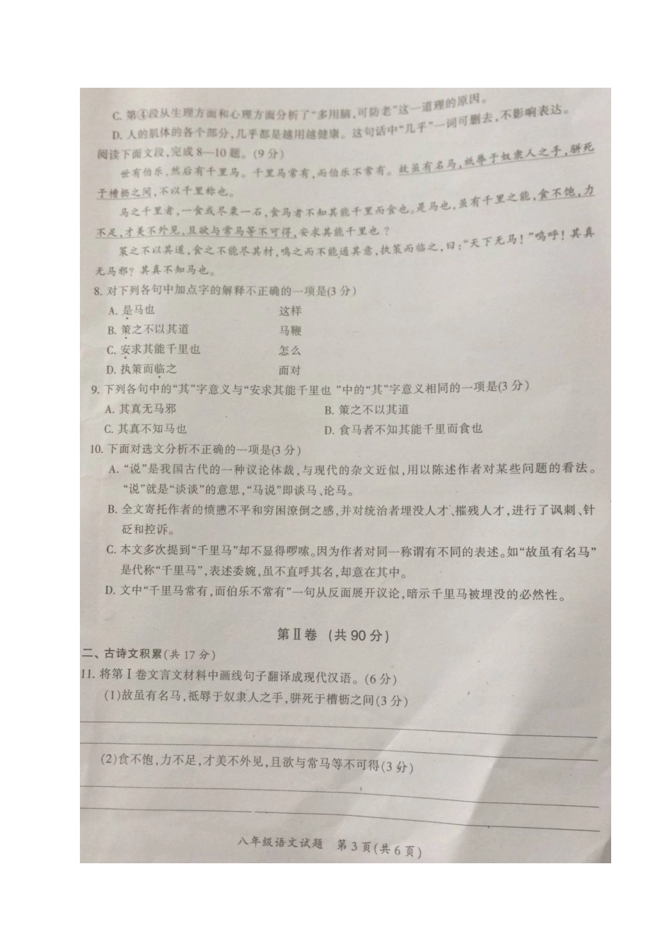 四川省广元市 八年级语文下学期期末试卷(扫描版，无答案) 新人教版试卷_第3页