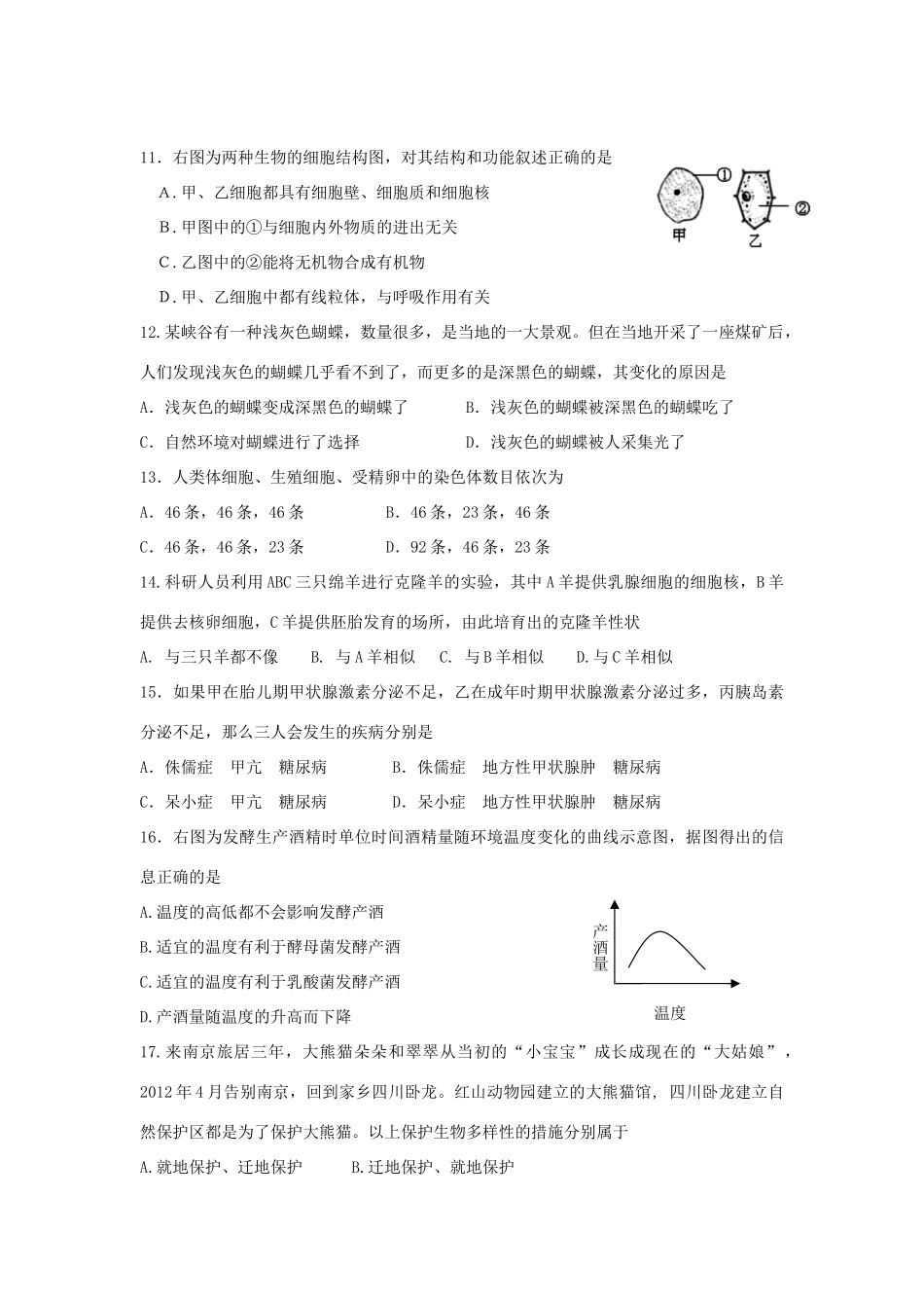 中考生物二模试卷 苏教版试卷_第3页