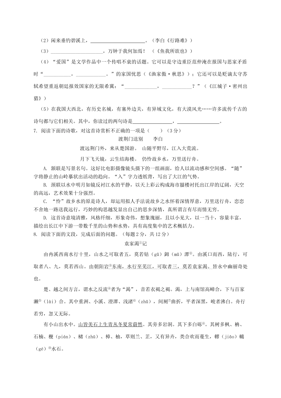 山东省淄博市周村区九年级语文第一次模拟考试试卷_第3页