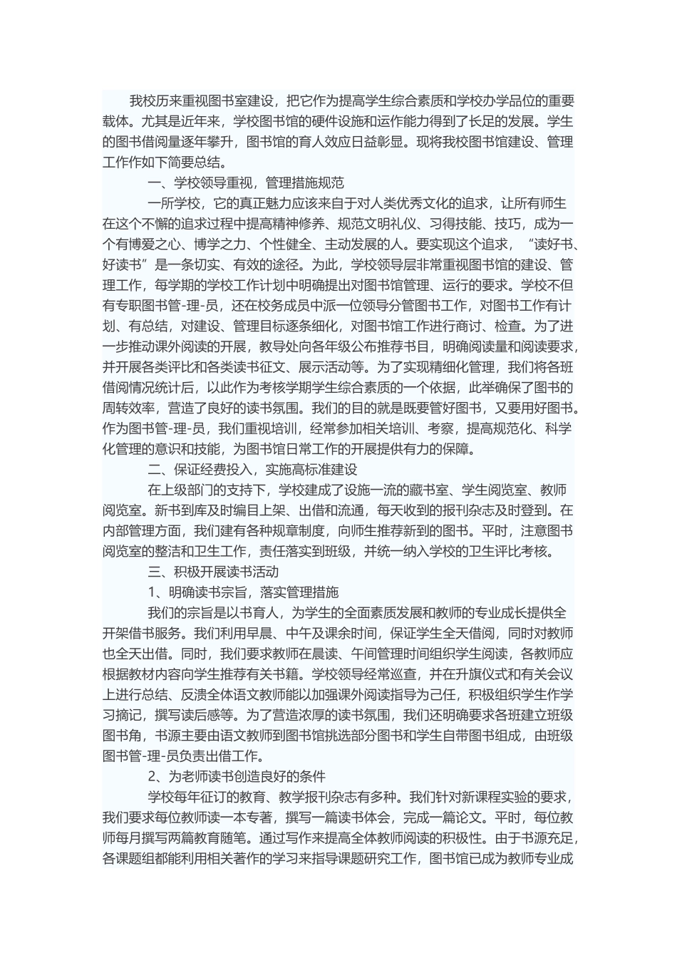 我校历来重视图书室建设_第1页