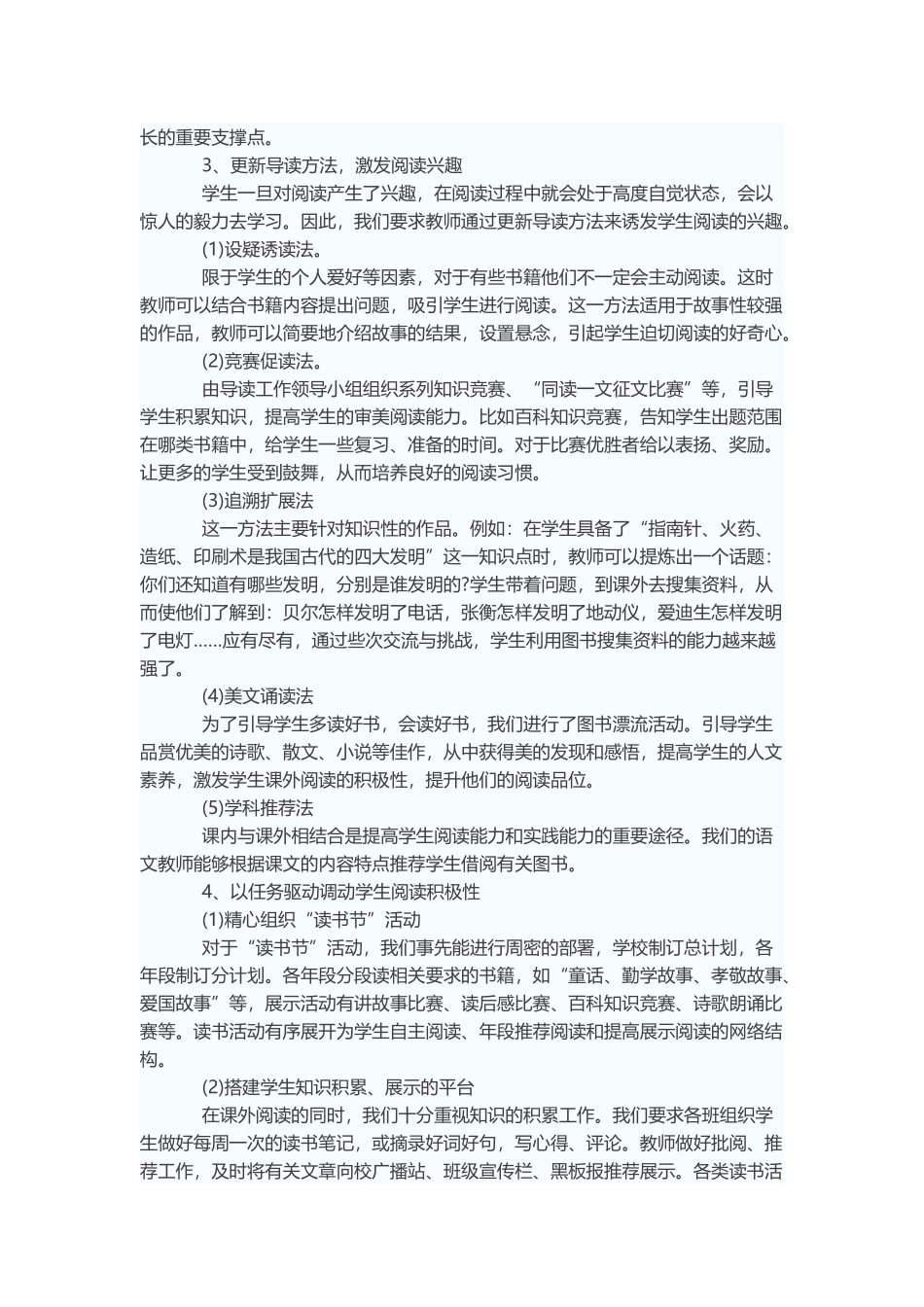 我校历来重视图书室建设_第2页