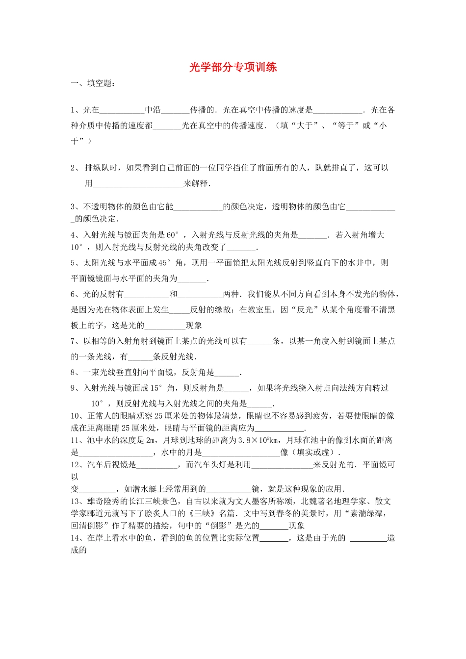 中考物理知识结构复习12 光学部分专项训练试卷_第1页