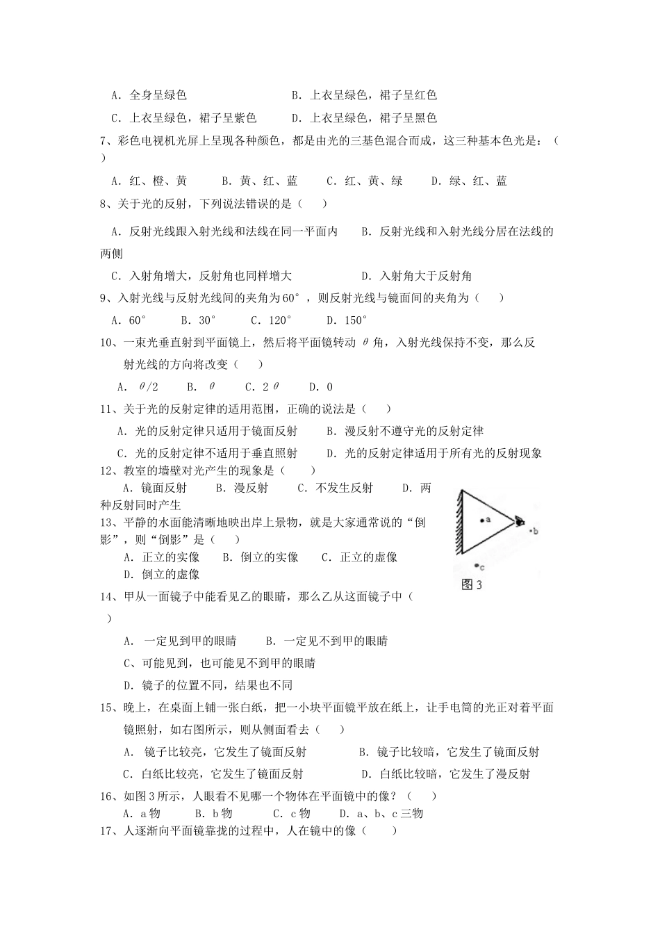 中考物理知识结构复习12 光学部分专项训练试卷_第3页