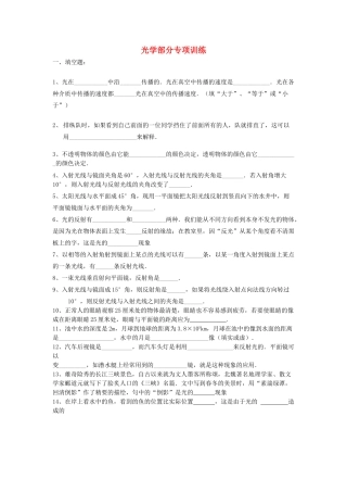 中考物理知识结构复习12 光学部分专项训练试卷
