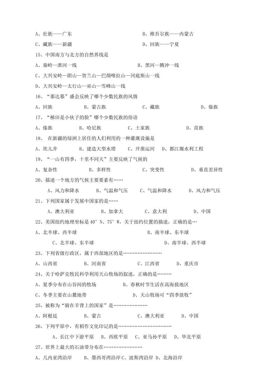 历史与社会七年级上期末考试卷 新课标 人教版试卷_第2页