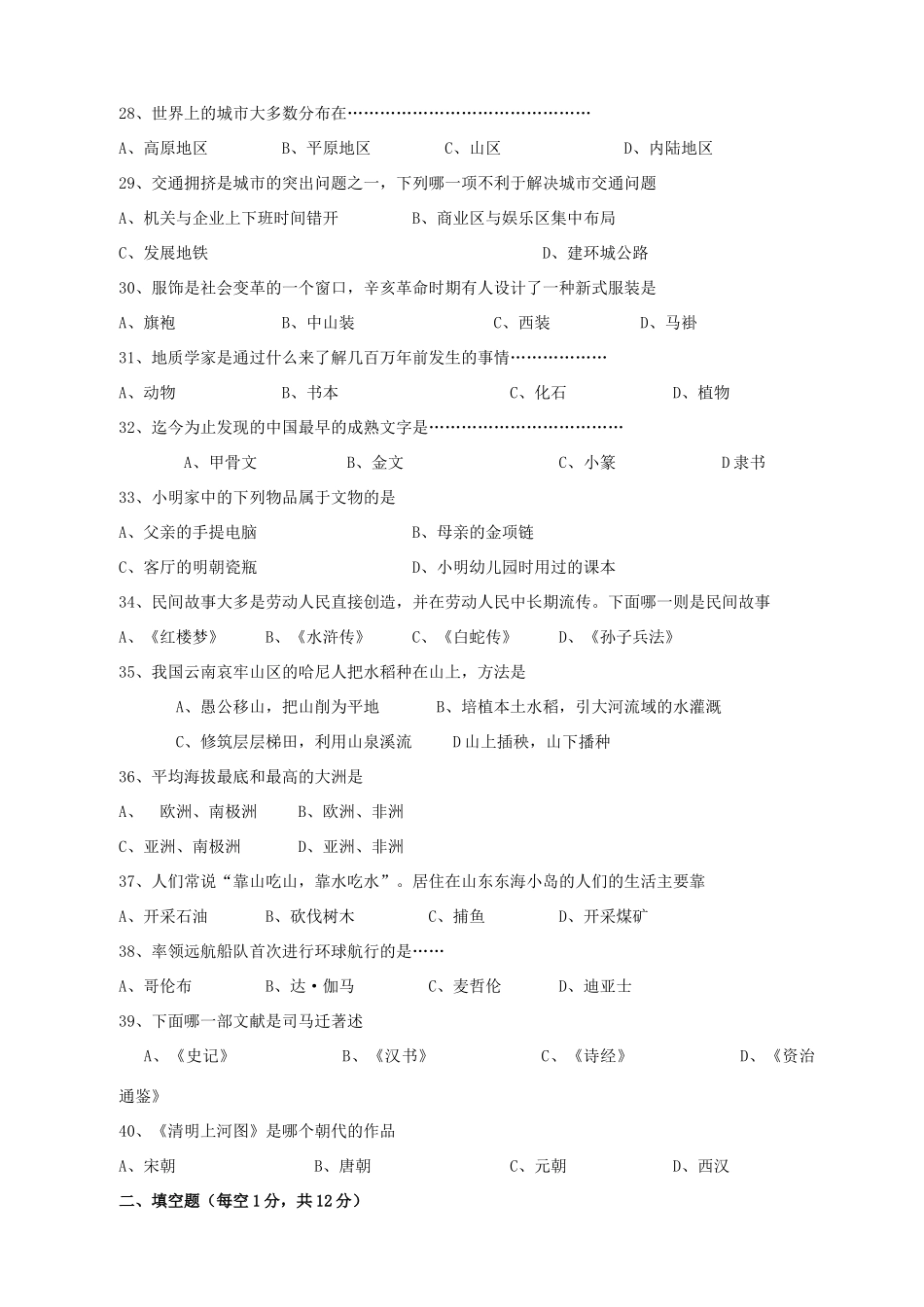 历史与社会七年级上期末考试卷 新课标 人教版试卷_第3页