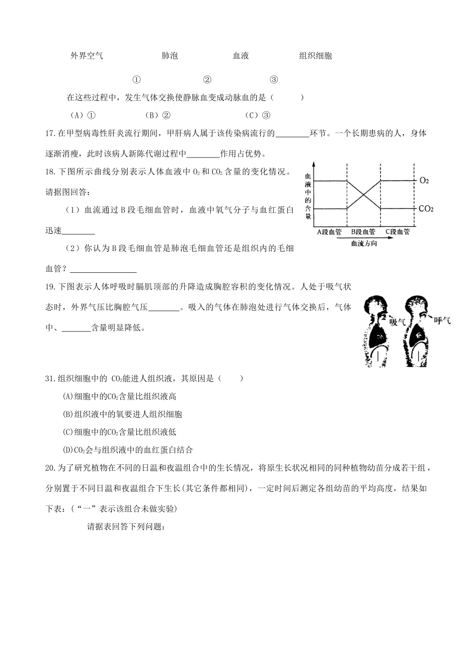 中考科学试卷选编知识点总结 生命浙教版试卷_第3页