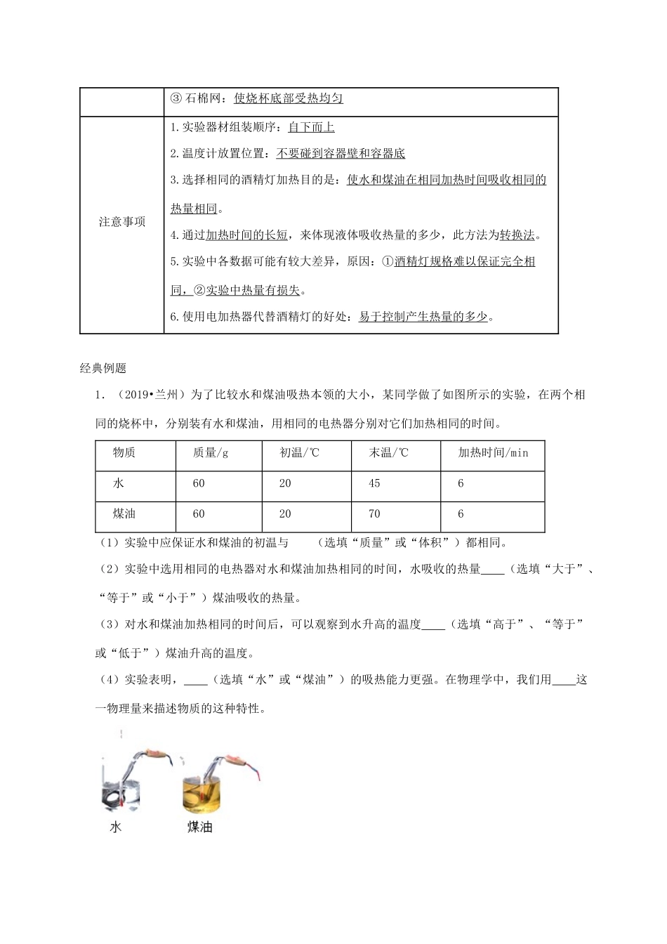 中考物理必考实验精解精练专题 实验06 探究不同物体的吸热能力试卷_第2页