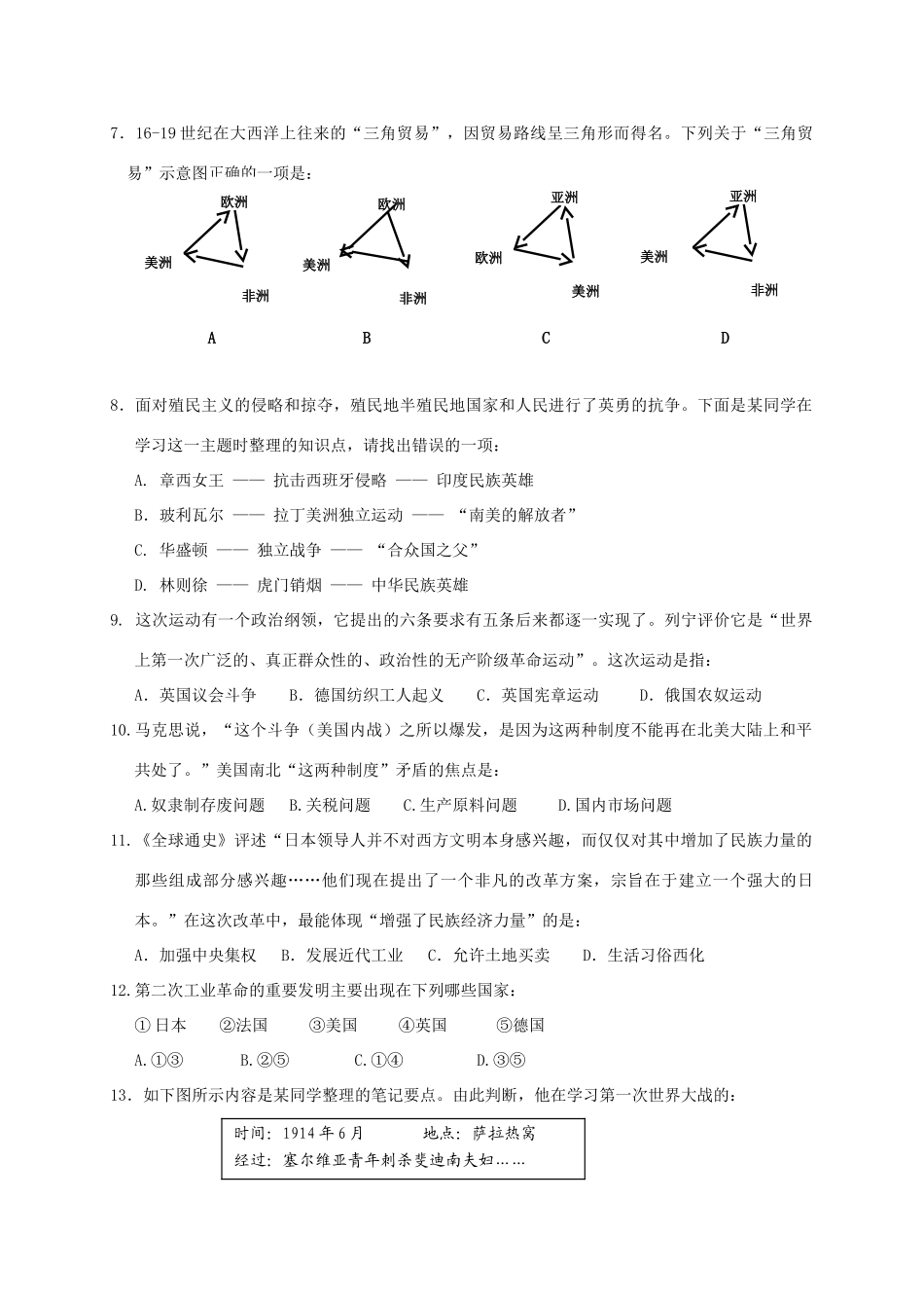 九年级历史上学期期末教学质量检测试卷_第2页