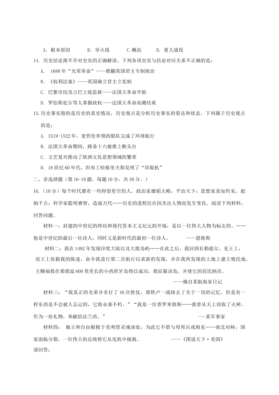 九年级历史上学期期末教学质量检测试卷_第3页