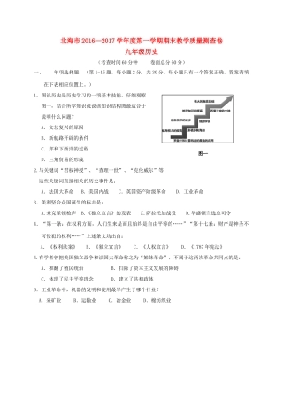九年级历史上学期期末教学质量检测试卷