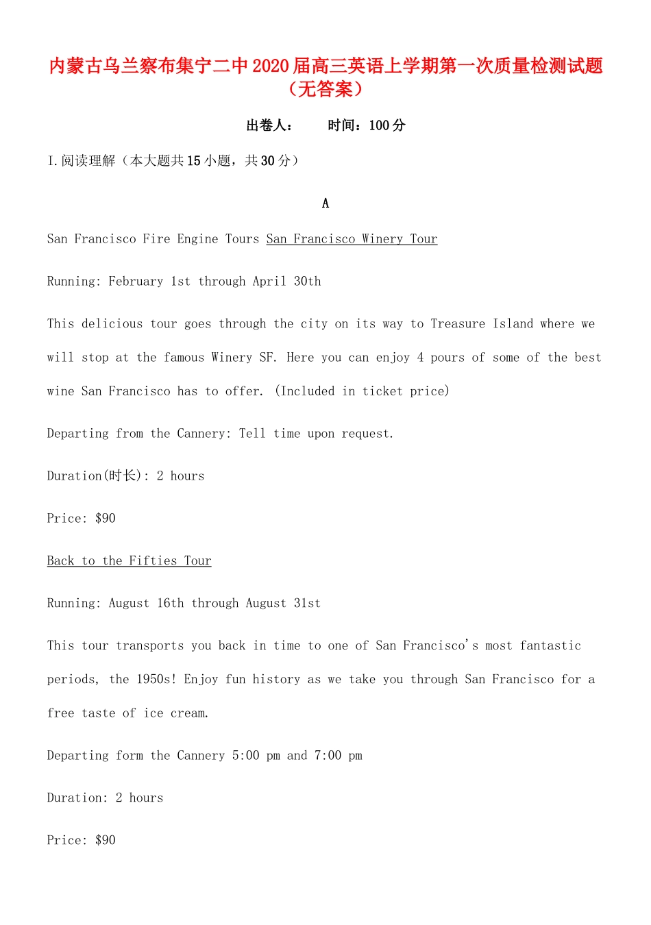 内蒙古乌兰察布集宁二中高三英语上学期第一次质量检测试题(无答案) 试题_第1页