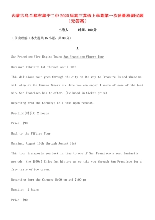 内蒙古乌兰察布集宁二中高三英语上学期第一次质量检测试题(无答案) 试题