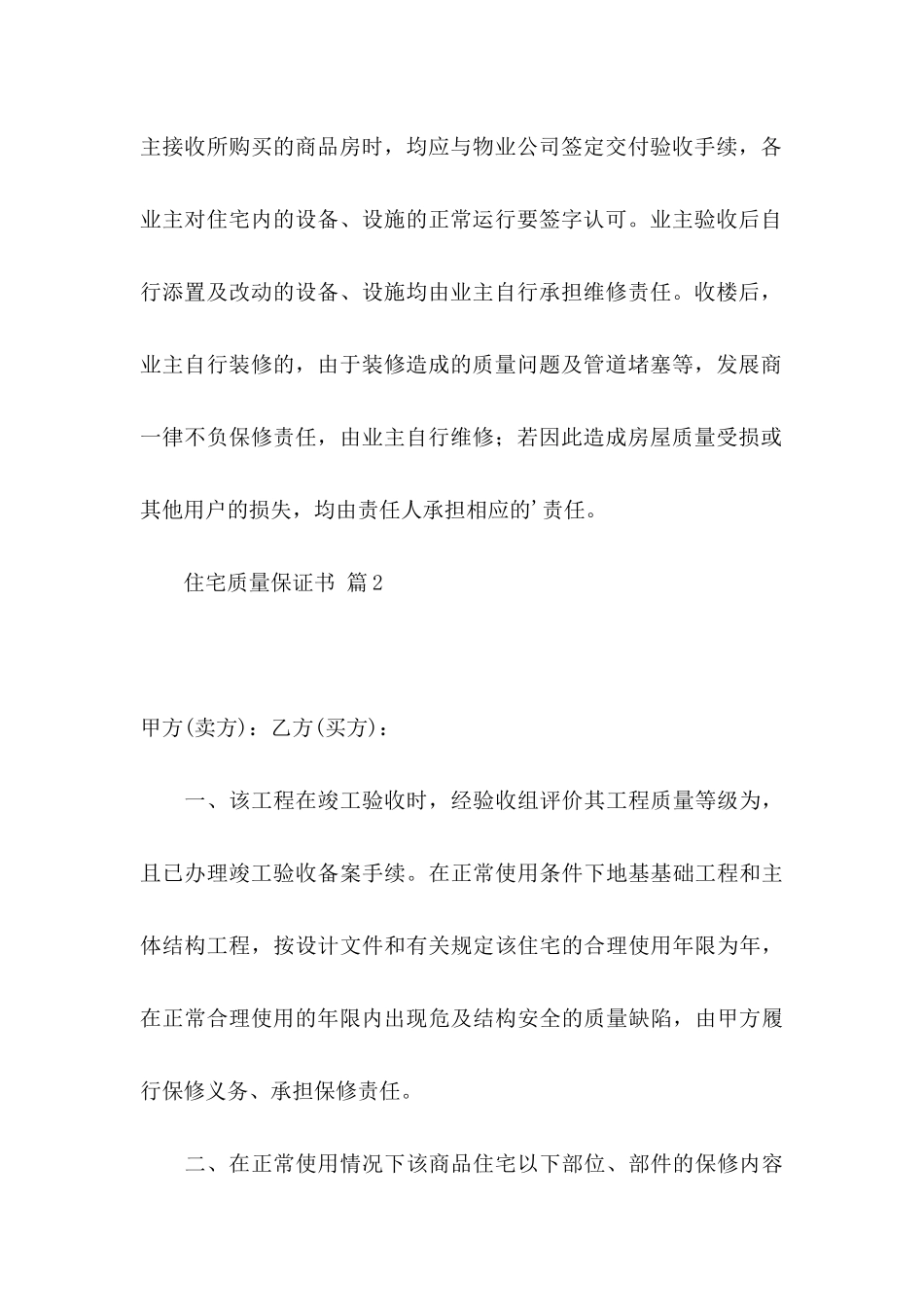 住宅质量保证书四篇_第3页